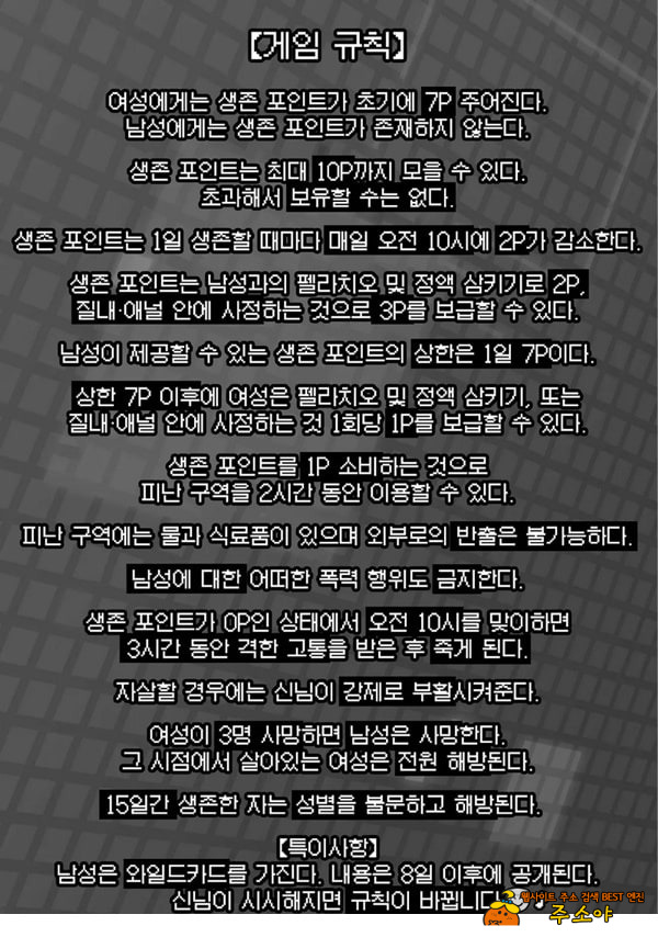 신님의 게임 -감금된 6명의 남녀- 제1화 신님의 게임 -감금된 6명의 남녀- 제1화