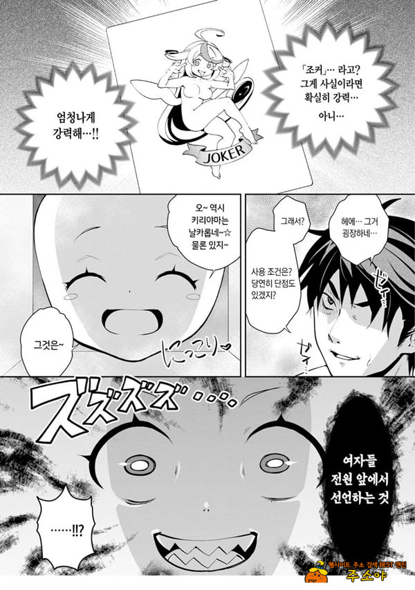 신님의 게임 -감금된 6명의 남녀- 제2화