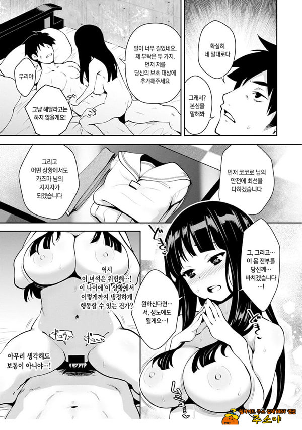 신님의 게임 -감금된 6명의 남녀- 제2화