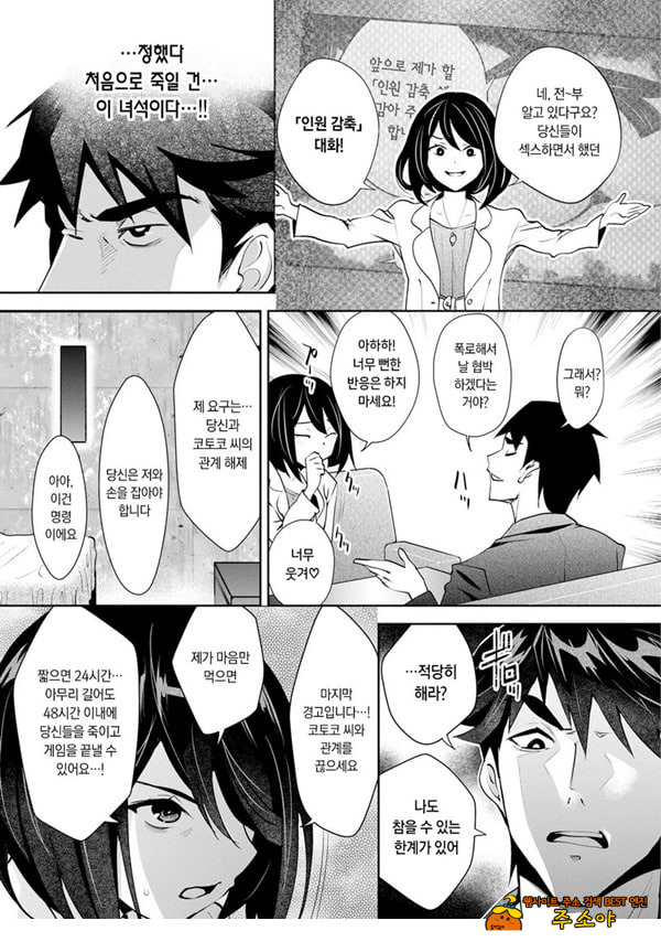 신님의 게임 -감금된 6명의 남녀- 최종화 신님의 게임 -감금된 6명의 남녀- 최종화