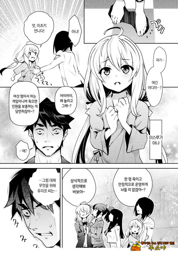 신님의 게임 -감금된 6명의 남녀- 최종화 신님의 게임 -감금된 6명의 남녀- 최종화