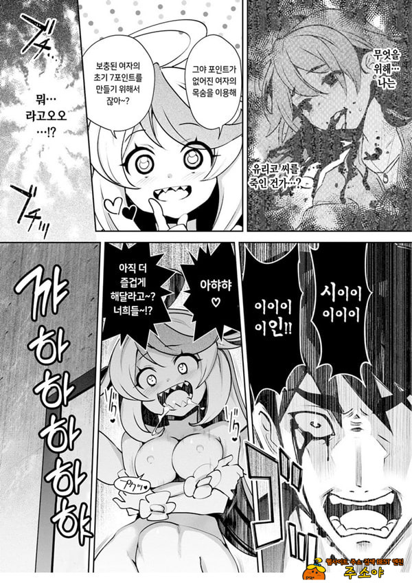 신님의 게임 -감금된 6명의 남녀- 최종화 신님의 게임 -감금된 6명의 남녀- 최종화