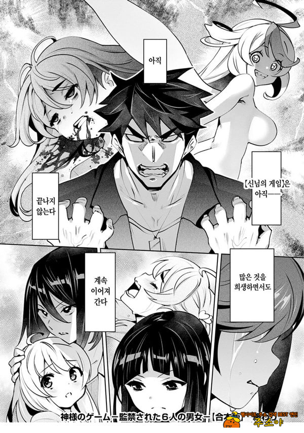 신님의 게임 -감금된 6명의 남녀- 최종화 신님의 게임 -감금된 6명의 남녀- 최종화