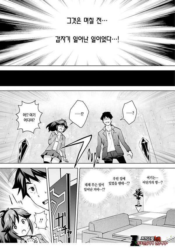 신님의 게임 -감금된 6명의 남녀- 제1화