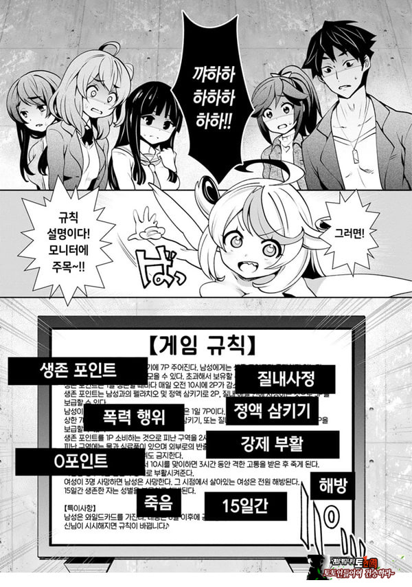 신님의 게임 -감금된 6명의 남녀- 제1화