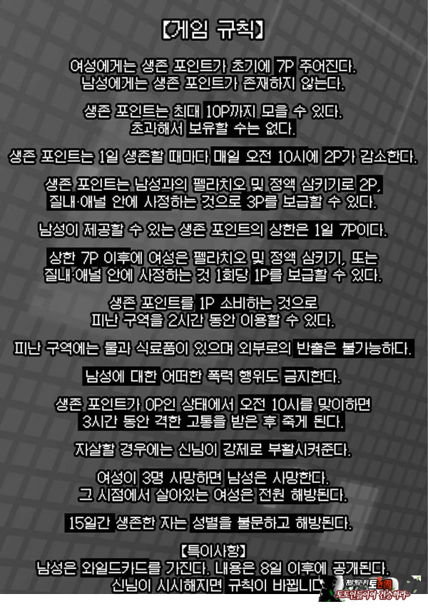 신님의 게임 -감금된 6명의 남녀- 제1화