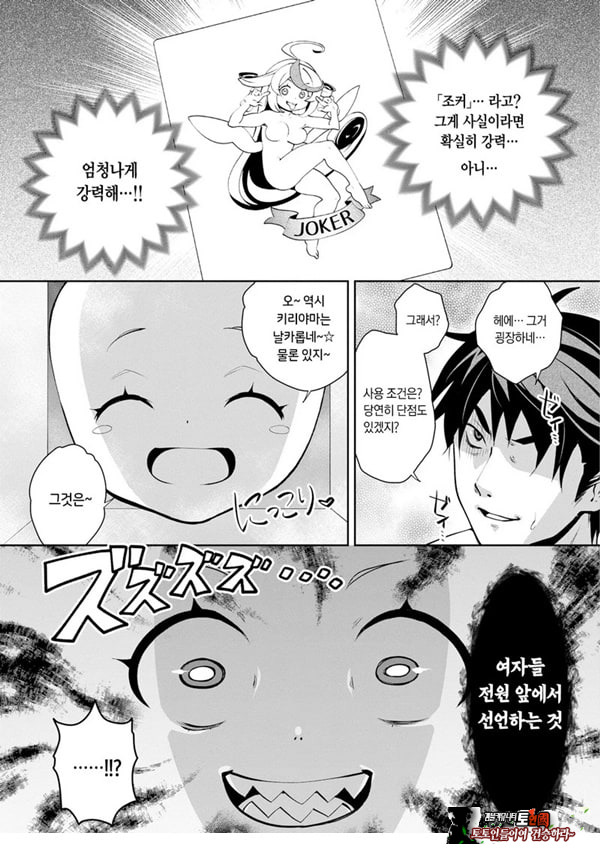 신님의 게임 -감금된 6명의 남녀- 제2화