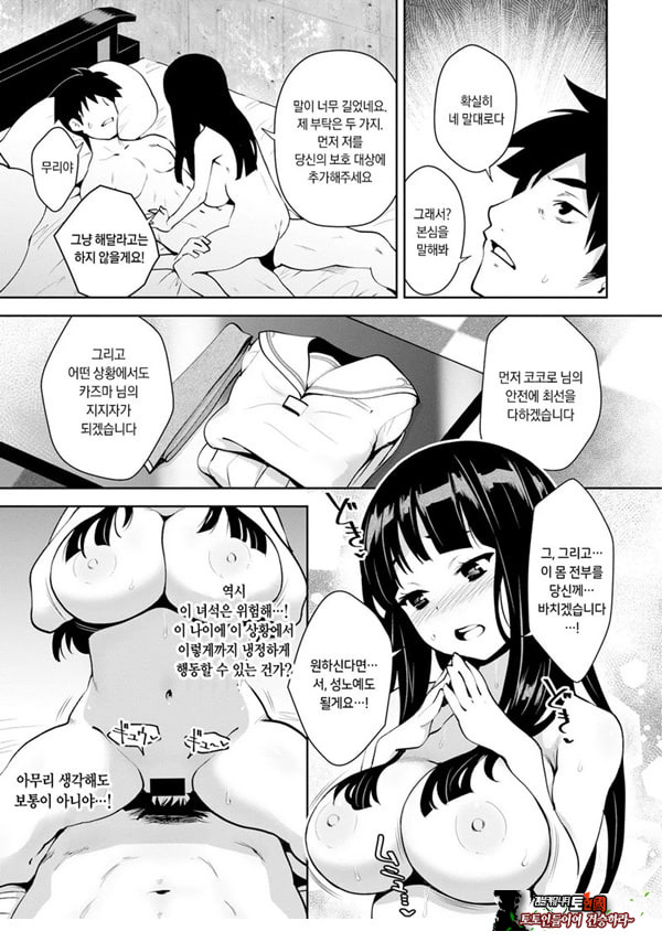 신님의 게임 -감금된 6명의 남녀- 제2화
