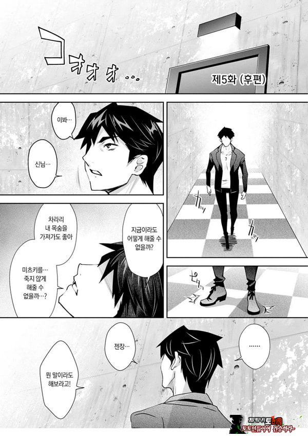 신님의 게임 -감금된 6명의 남녀- 최종화