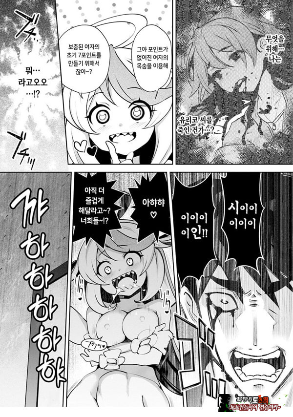 신님의 게임 -감금된 6명의 남녀- 최종화