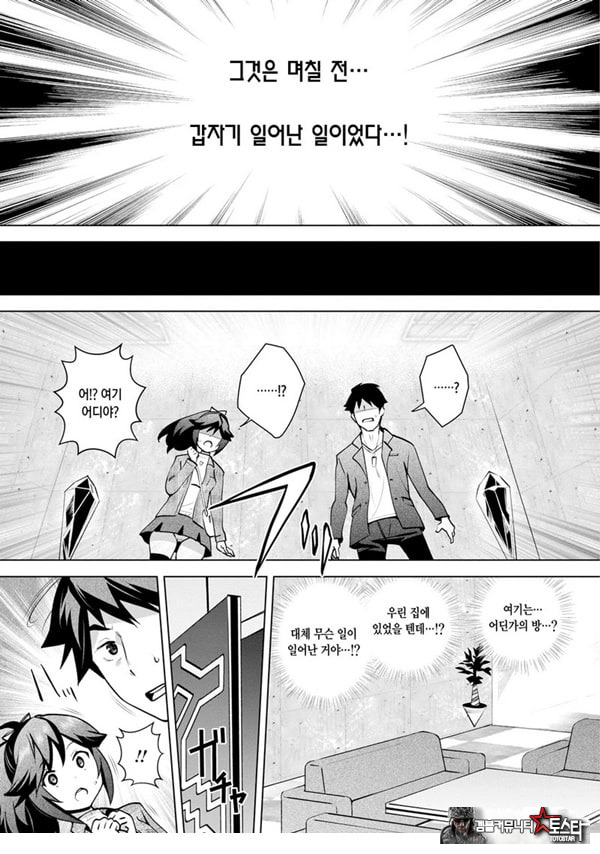 신님의 게임 -감금된 6명의 남녀- 제1화