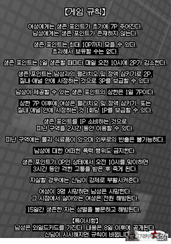신님의 게임 -감금된 6명의 남녀- 제1화