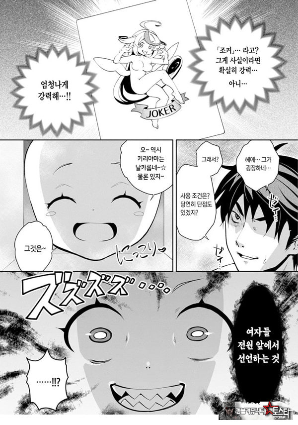 신님의 게임 -감금된 6명의 남녀- 제2화