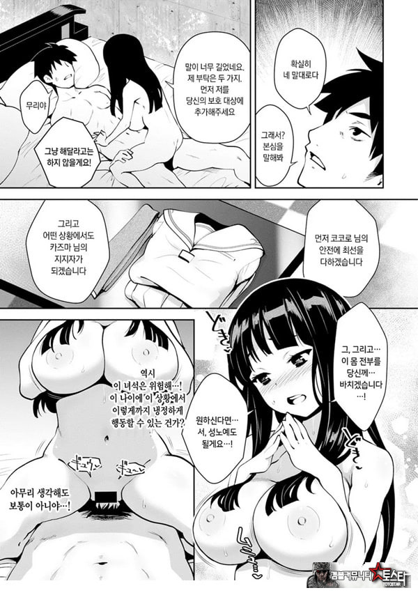 신님의 게임 -감금된 6명의 남녀- 제2화
