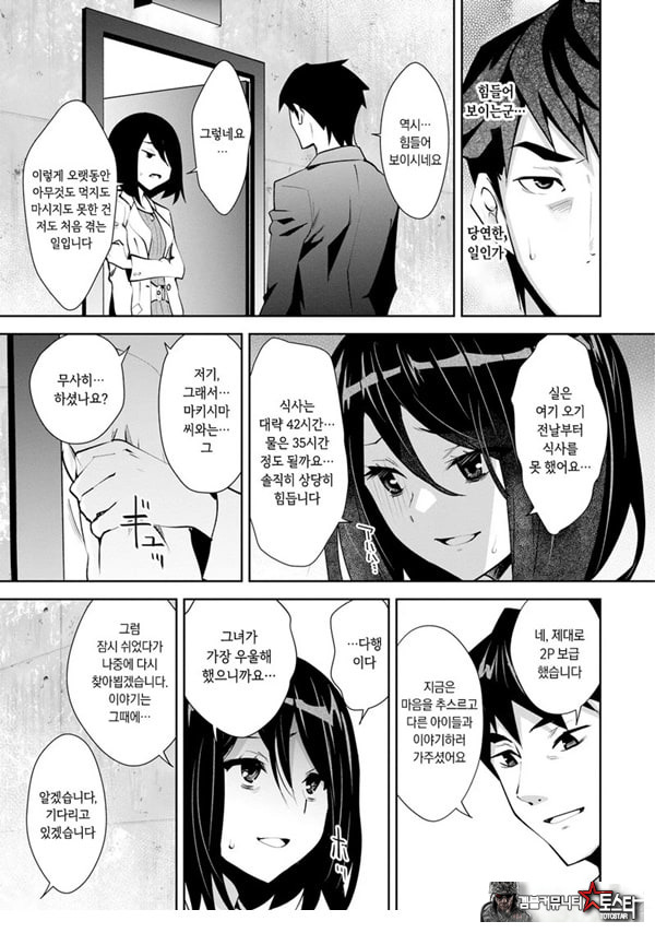 신님의 게임 -감금된 6명의 남녀- 최종화
