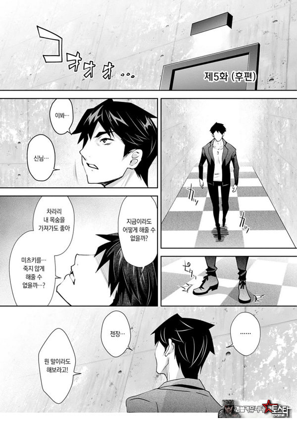 신님의 게임 -감금된 6명의 남녀- 최종화
