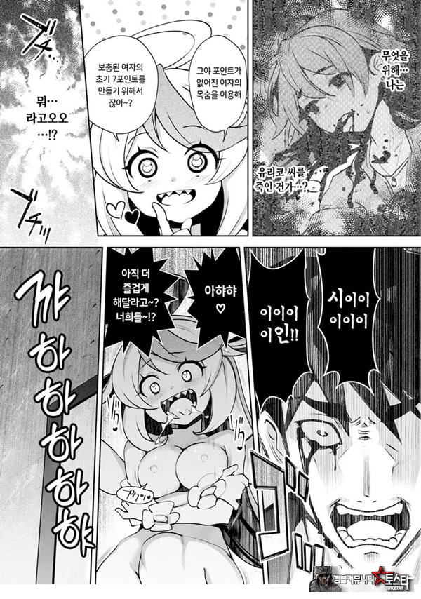 신님의 게임 -감금된 6명의 남녀- 최종화