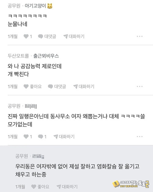 지방직 남자 공무원의 하루