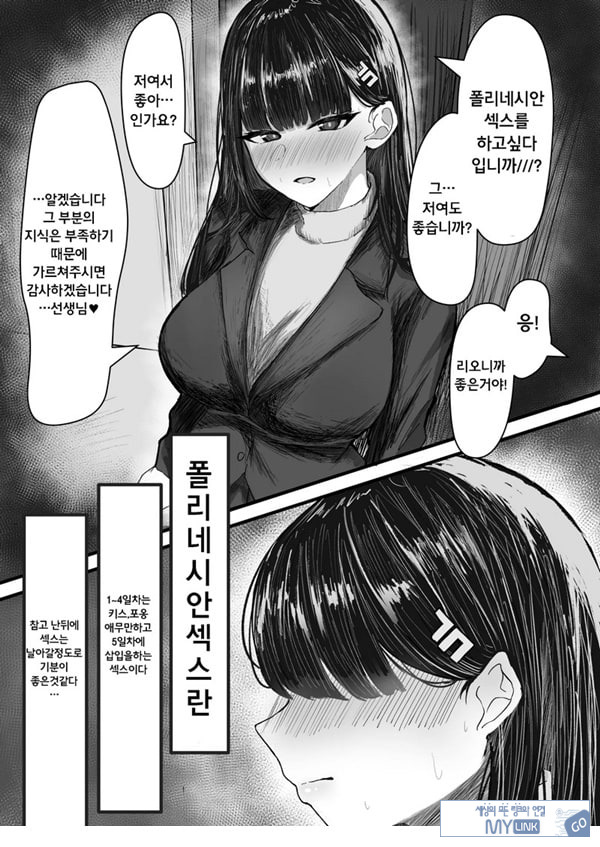 츠카츠키리오와 폴리네시안 ㅅ스하는이야기