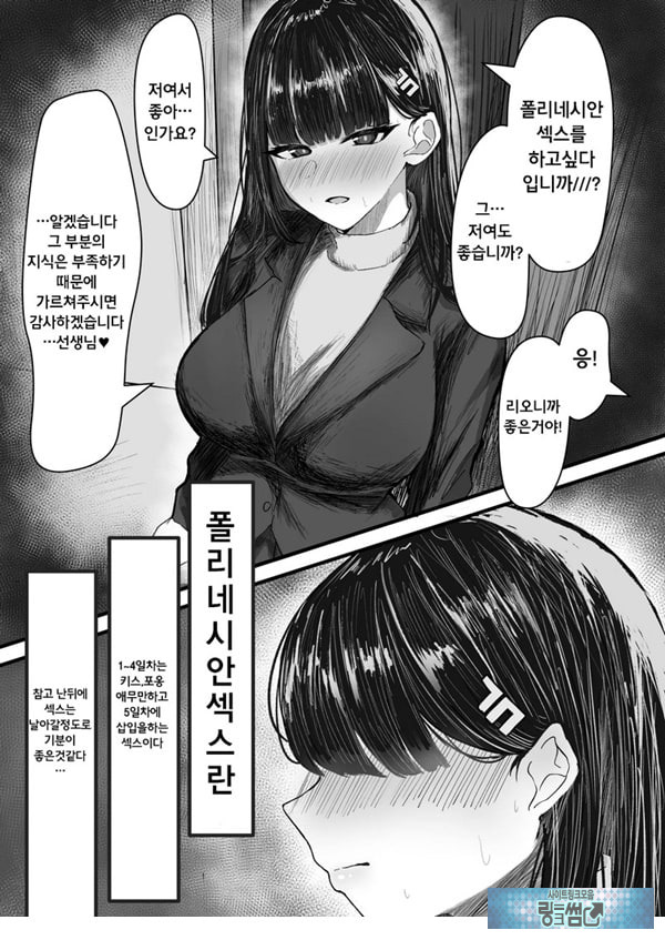 츠카츠키리오와 폴리네시안 ㅅ스하는이야기