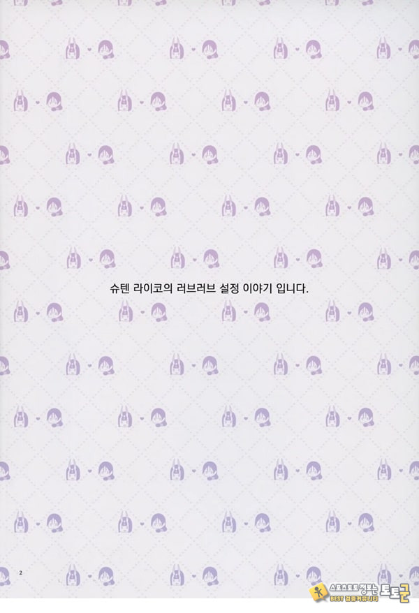 우리 쪽 슈텐 라이코가 너무 러브러브 하다 우리 쪽 슈텐 라이코가 너무 러브러브 하다