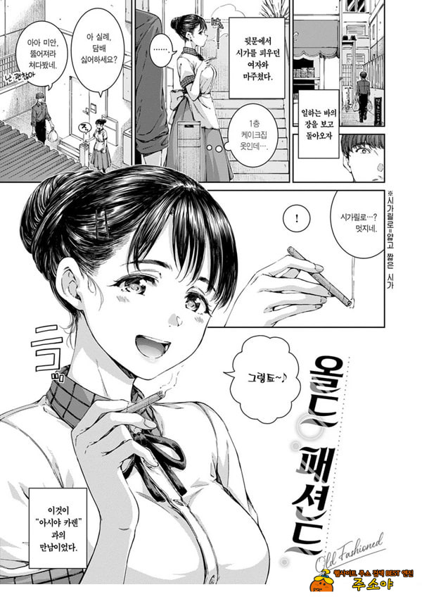 올드 패션드 올드 패션드