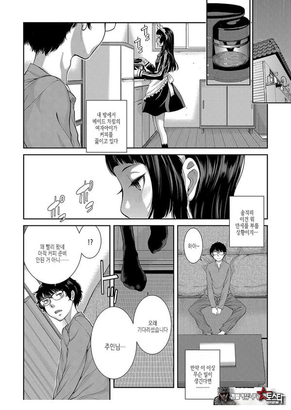 고혹소녀와 메이드의 선물