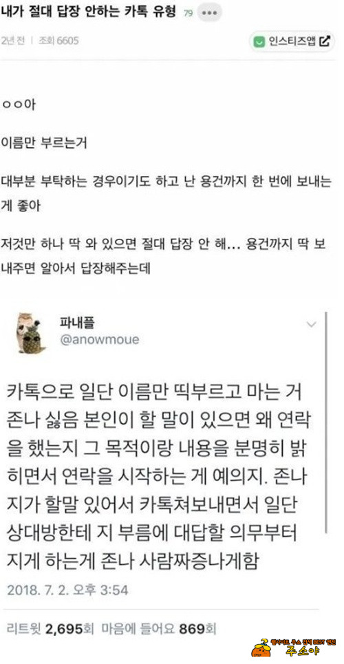 호불호 갈린다는 메신저 대화유형 호불호 갈린다는 메신저 대화유형