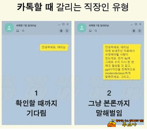 호불호 갈린다는 메신저 대화유형 호불호 갈린다는 메신저 대화유형