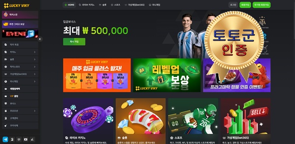 럭키비키 먹튀 없는 안전 놀이터 스포츠토토 사이트 토토군 안전인증 사이트 럭키비키