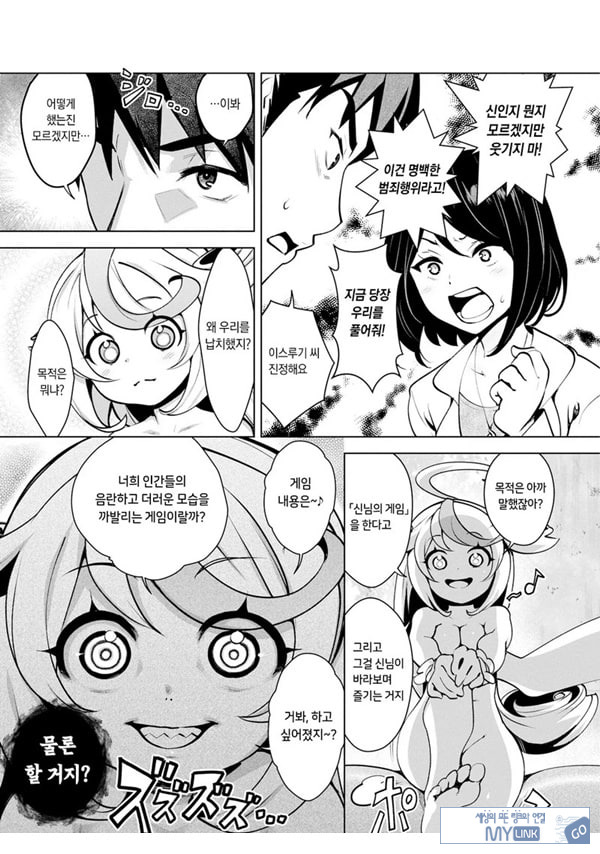 신님의 게임 -감금된 6명의 남녀- 제1화