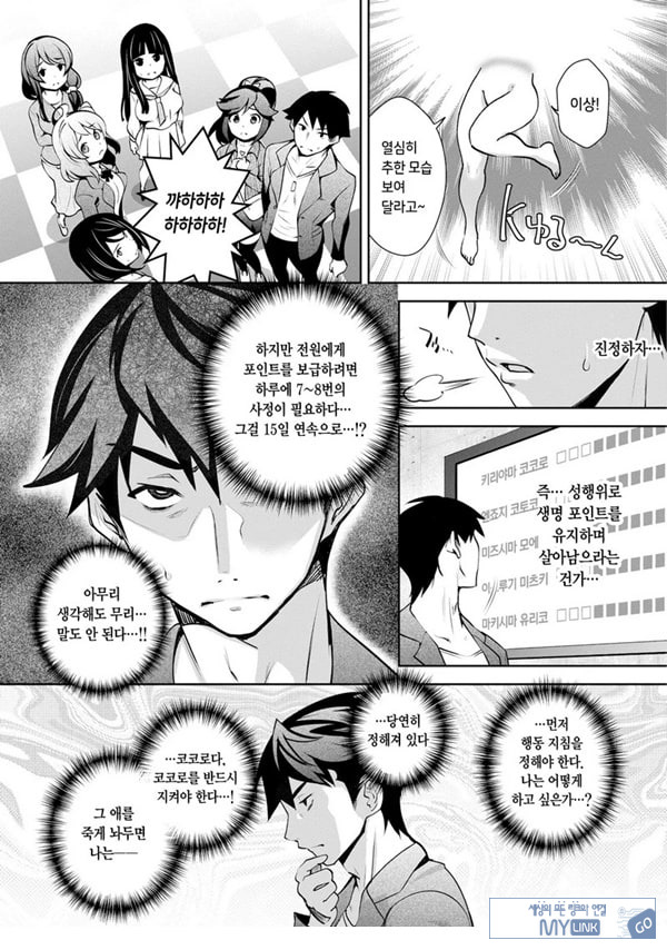 신님의 게임 -감금된 6명의 남녀- 제1화