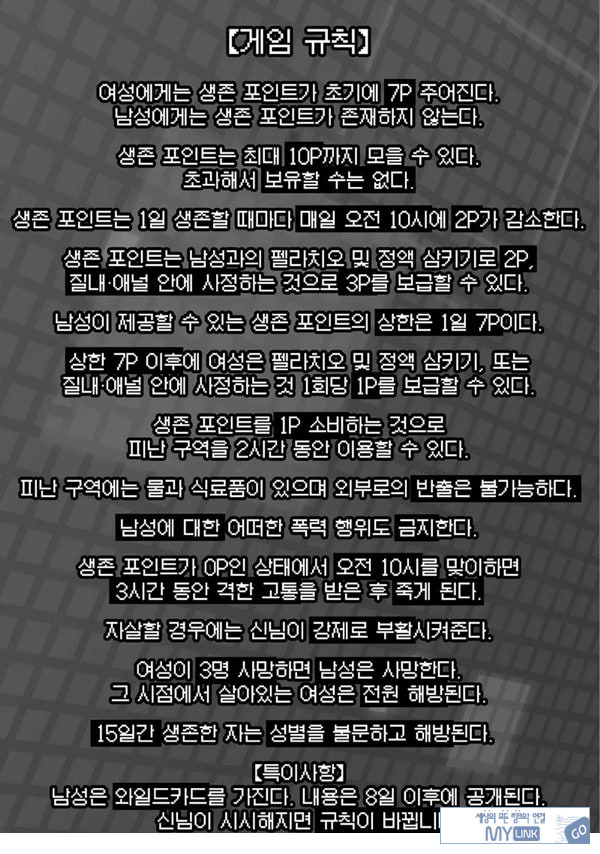 신님의 게임 -감금된 6명의 남녀- 제1화