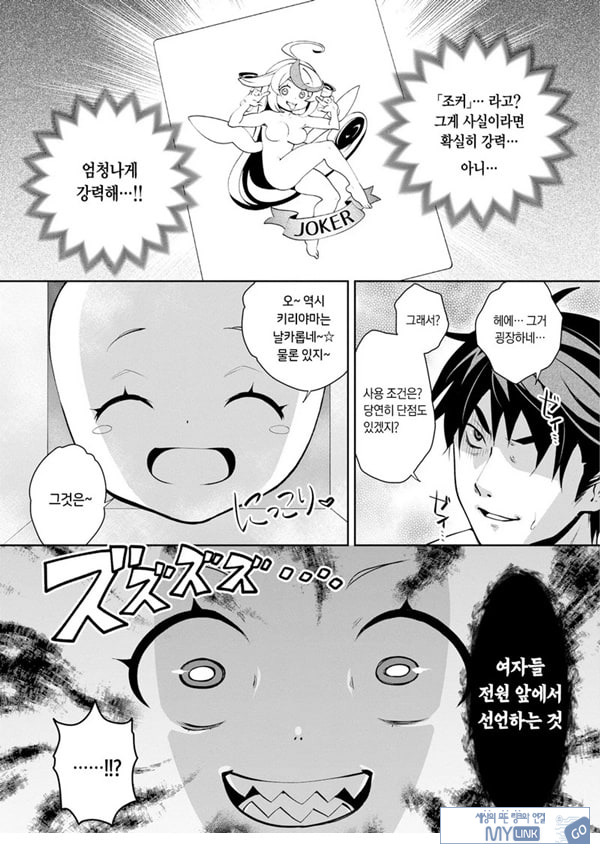 신님의 게임 -감금된 6명의 남녀- 제2화