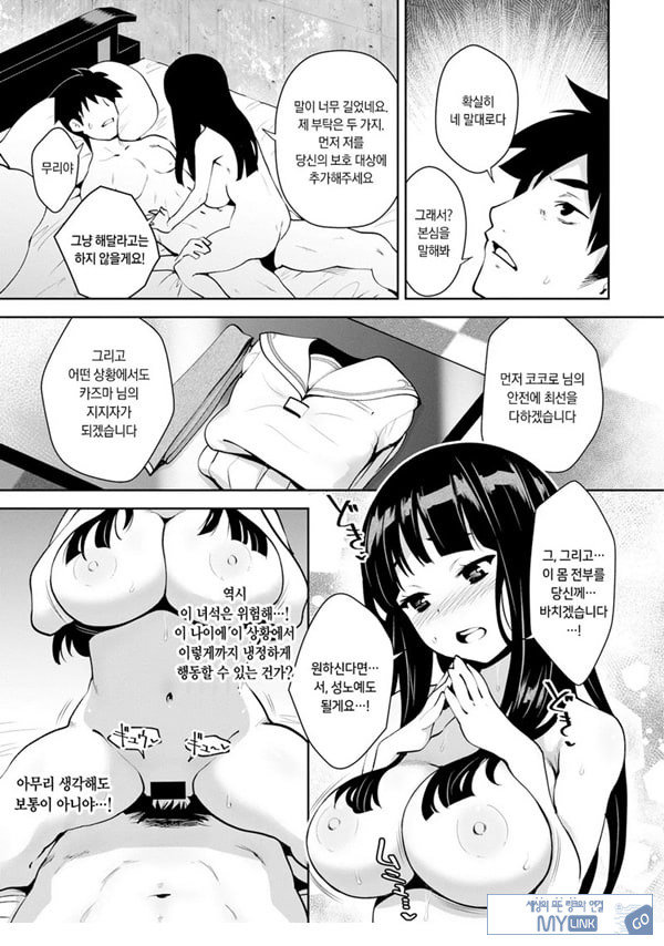 신님의 게임 -감금된 6명의 남녀- 제2화