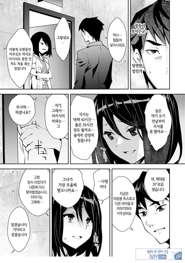 신님의 게임 -감금된 6명의 남녀- 최종화