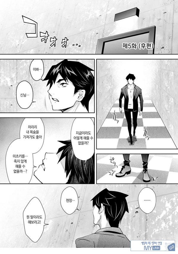 신님의 게임 -감금된 6명의 남녀- 최종화