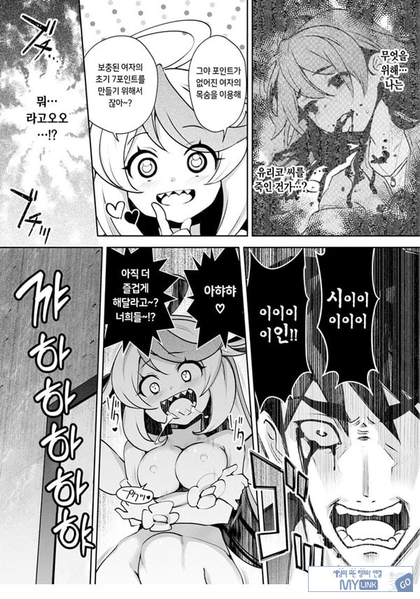 신님의 게임 -감금된 6명의 남녀- 최종화
