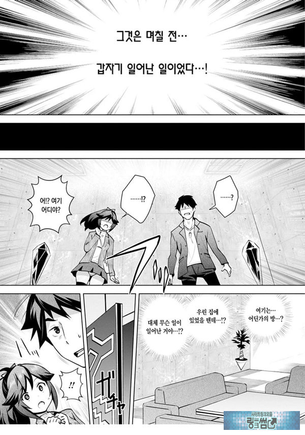 신님의 게임 -감금된 6명의 남녀- 제1화