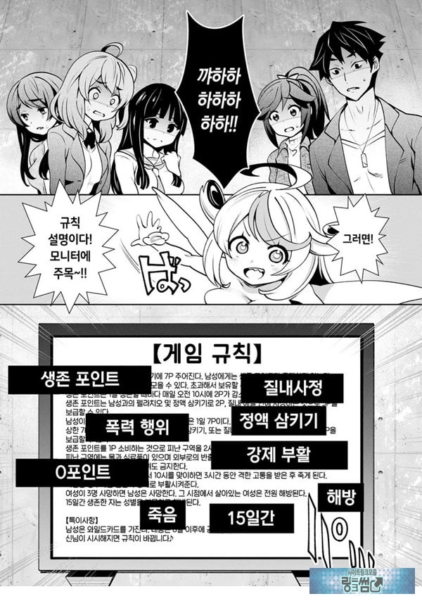 신님의 게임 -감금된 6명의 남녀- 제1화