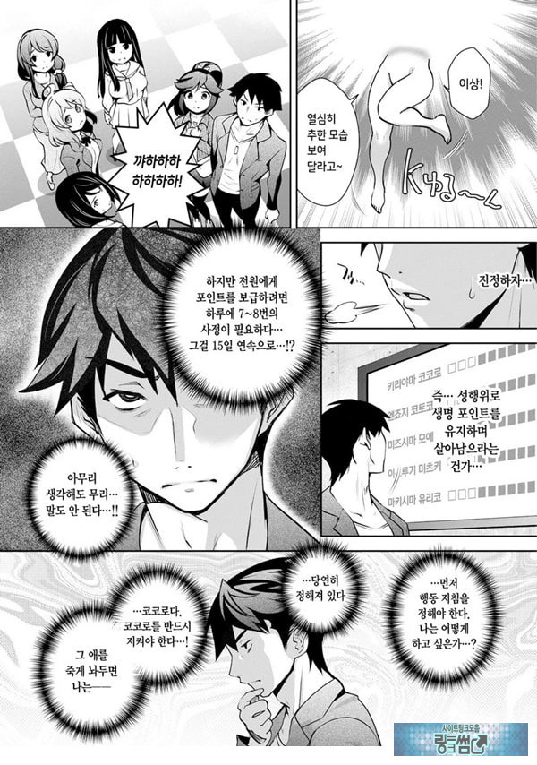 신님의 게임 -감금된 6명의 남녀- 제1화