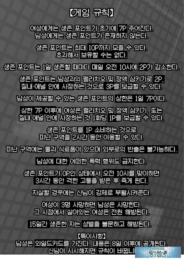 신님의 게임 -감금된 6명의 남녀- 제1화