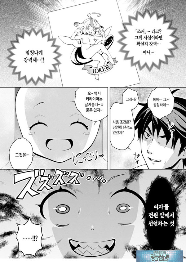 신님의 게임 -감금된 6명의 남녀- 제2화
