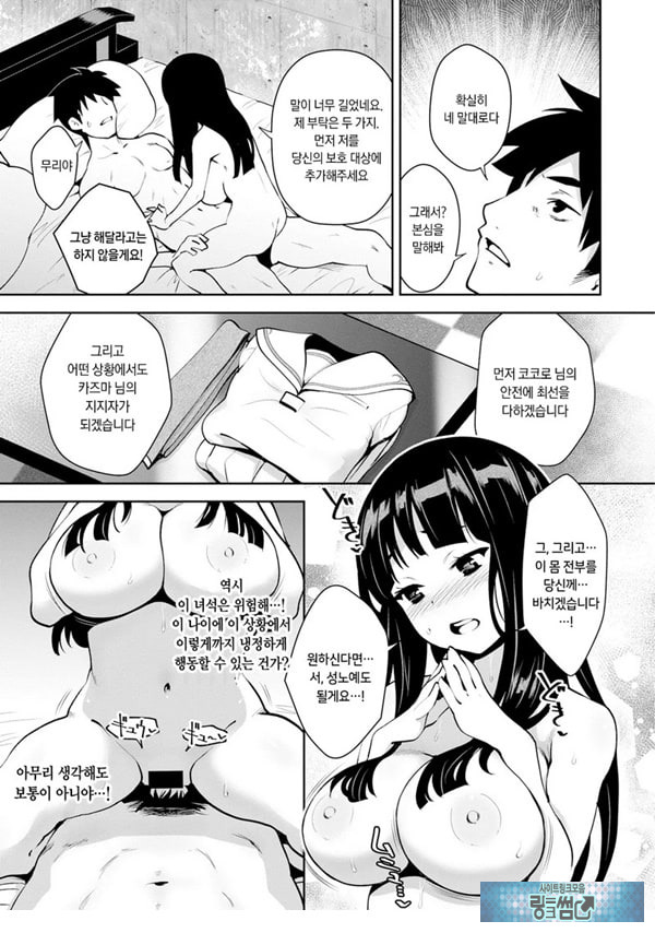 신님의 게임 -감금된 6명의 남녀- 제2화