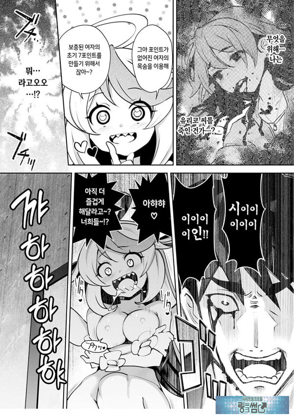 신님의 게임 -감금된 6명의 남녀- 최종화