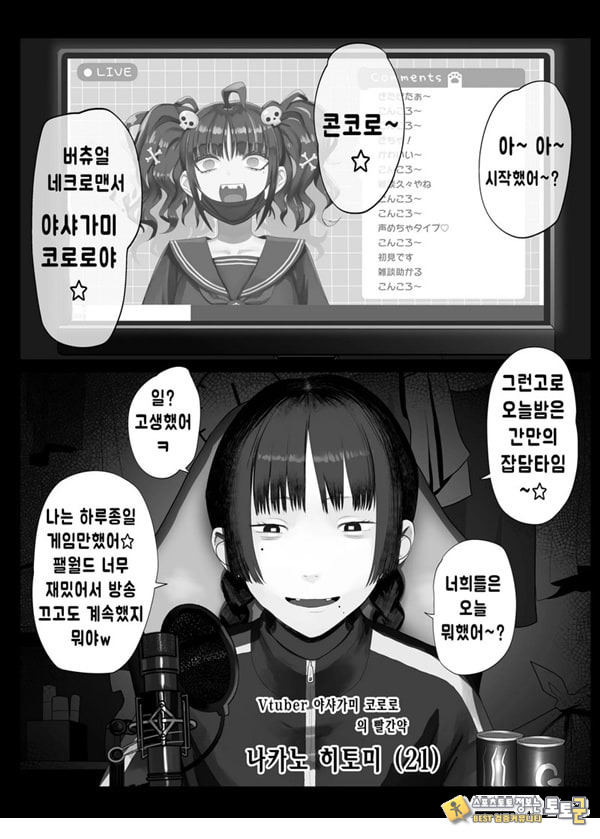 Vtuber의 빨간약 Vtuber의 빨간약