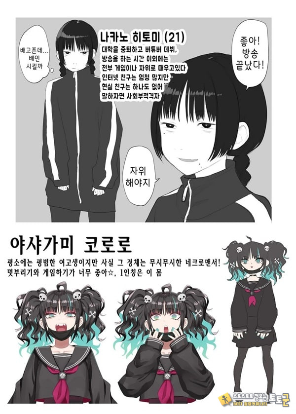 Vtuber의 빨간약 Vtuber의 빨간약