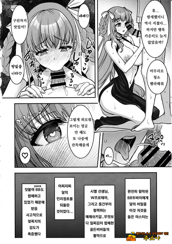 BB두바이의 개변태 성접대
