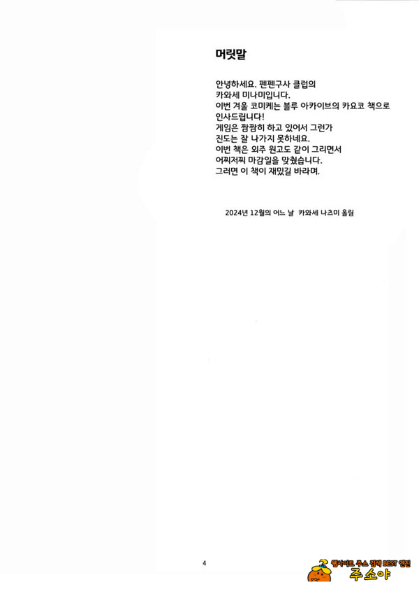 나와 카요코가 맞닿은 순간