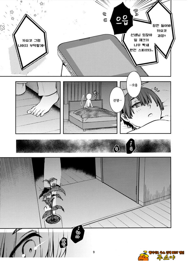 나와 카요코가 맞닿은 순간